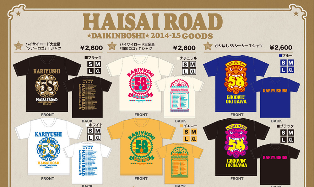 かりゆし58、『大金星ツアー』グッズページ